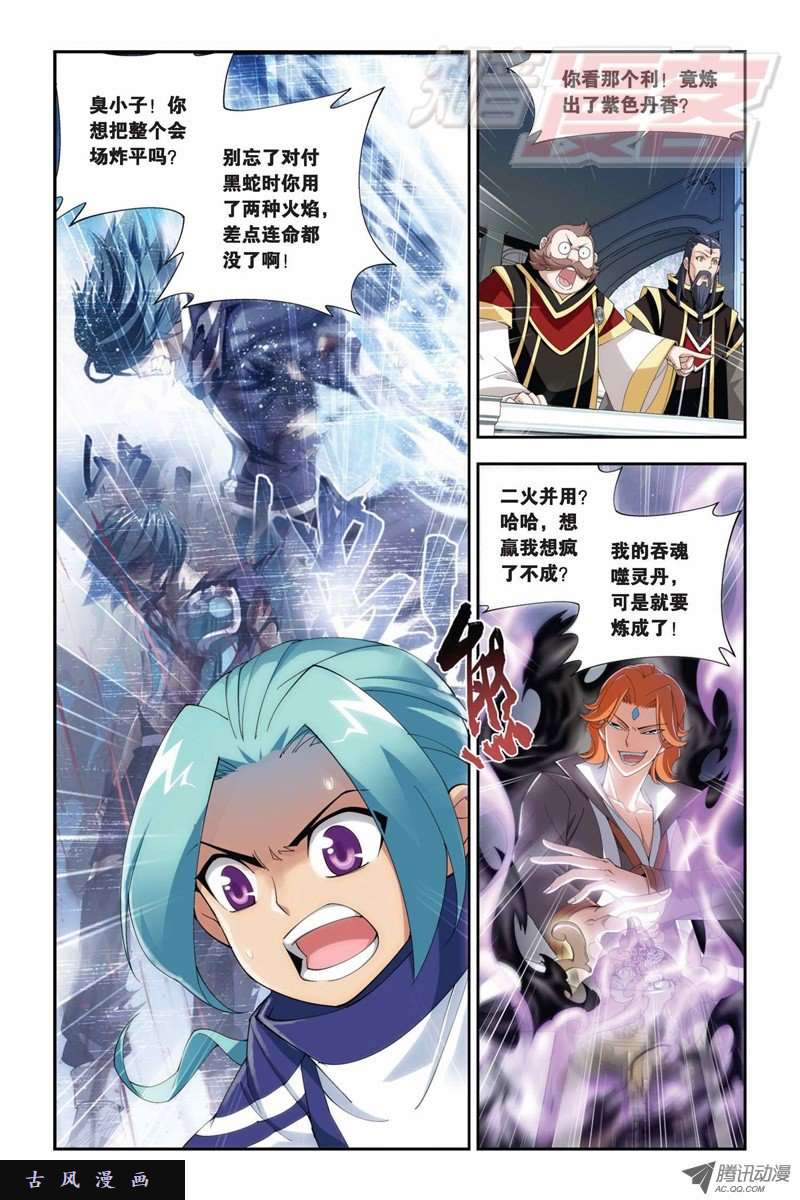 斗破苍穹第865话 魂婴果