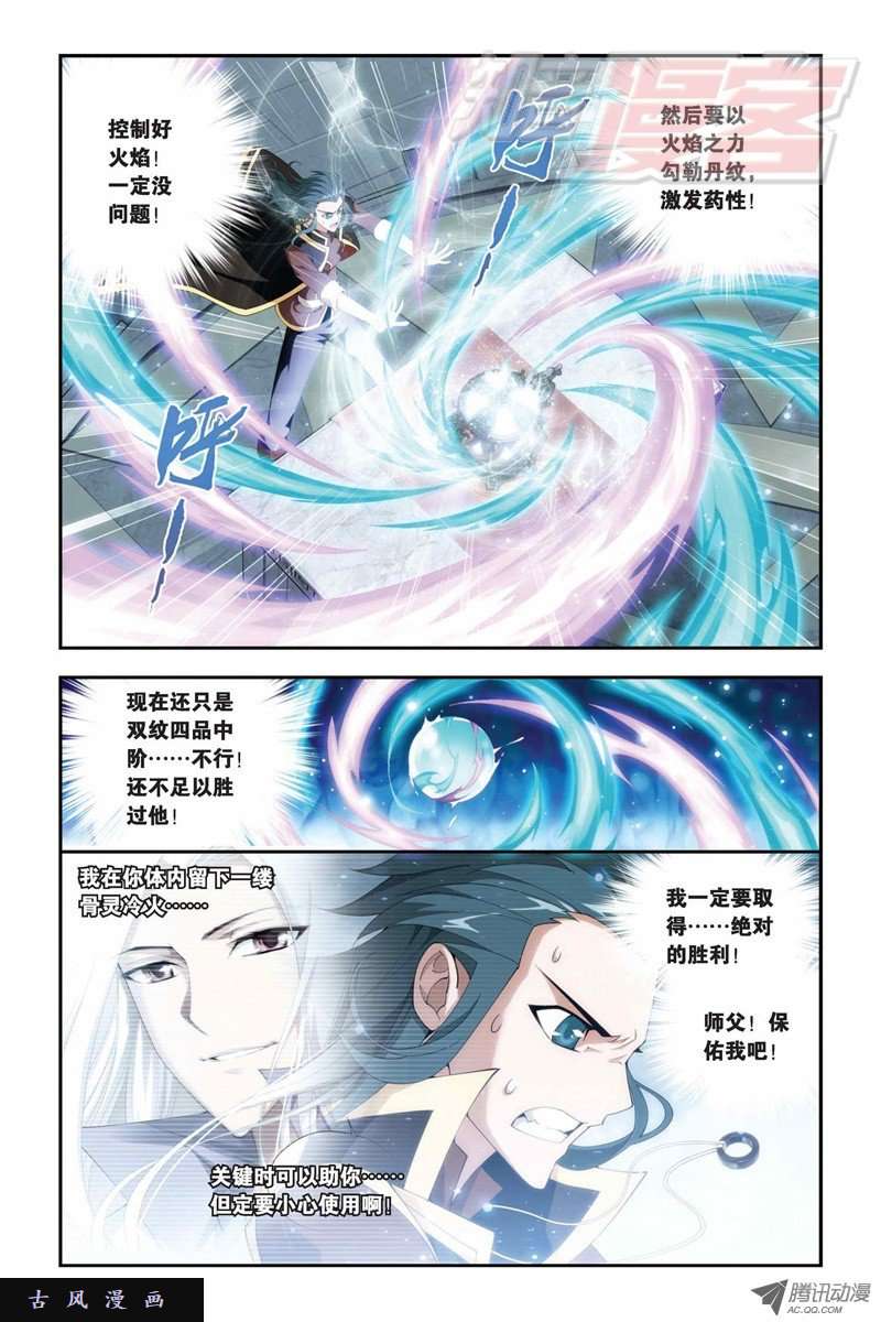 斗破苍穹第865话 魂婴果