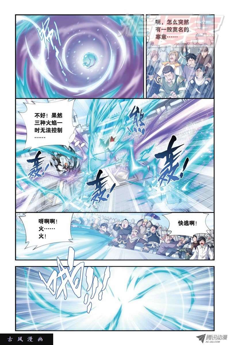 斗破苍穹第865话 魂婴果