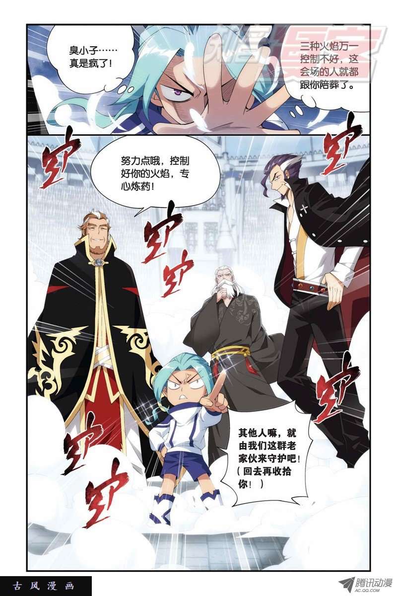 斗破苍穹第865话 魂婴果