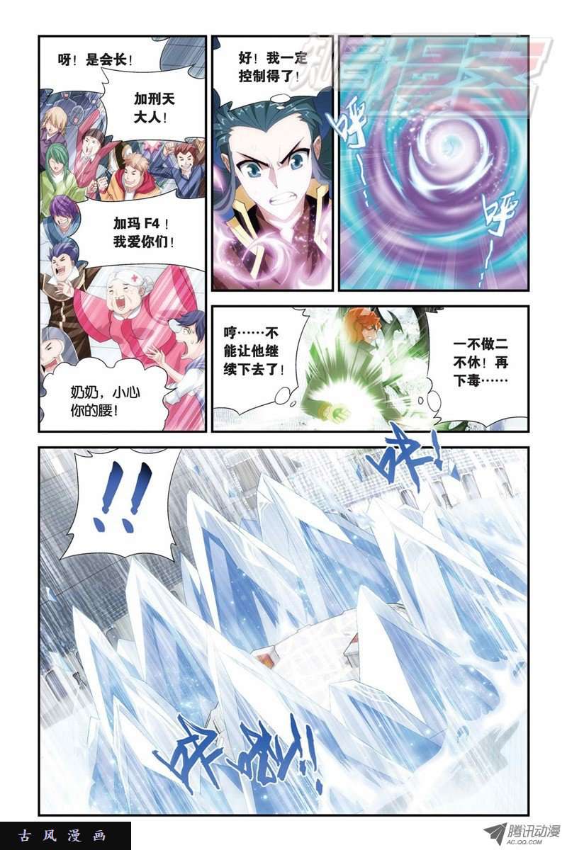 斗破苍穹第865话 魂婴果