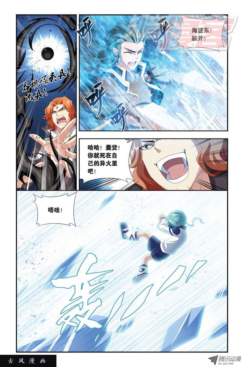 斗破苍穹第865话 魂婴果