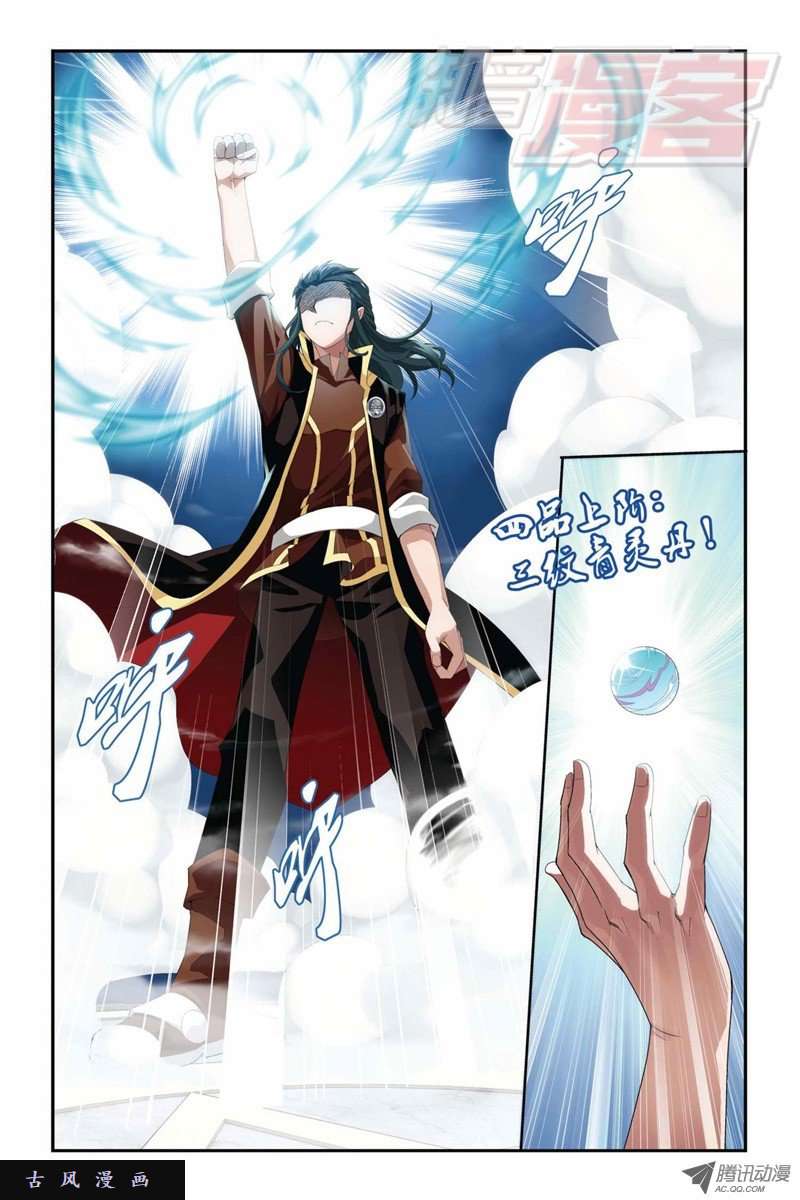 斗破苍穹第865话 魂婴果