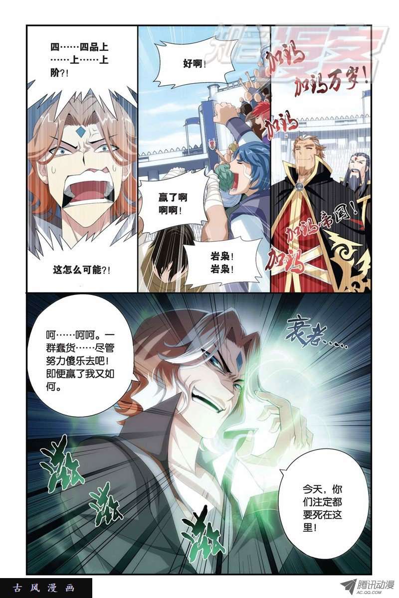 斗破苍穹第865话 魂婴果