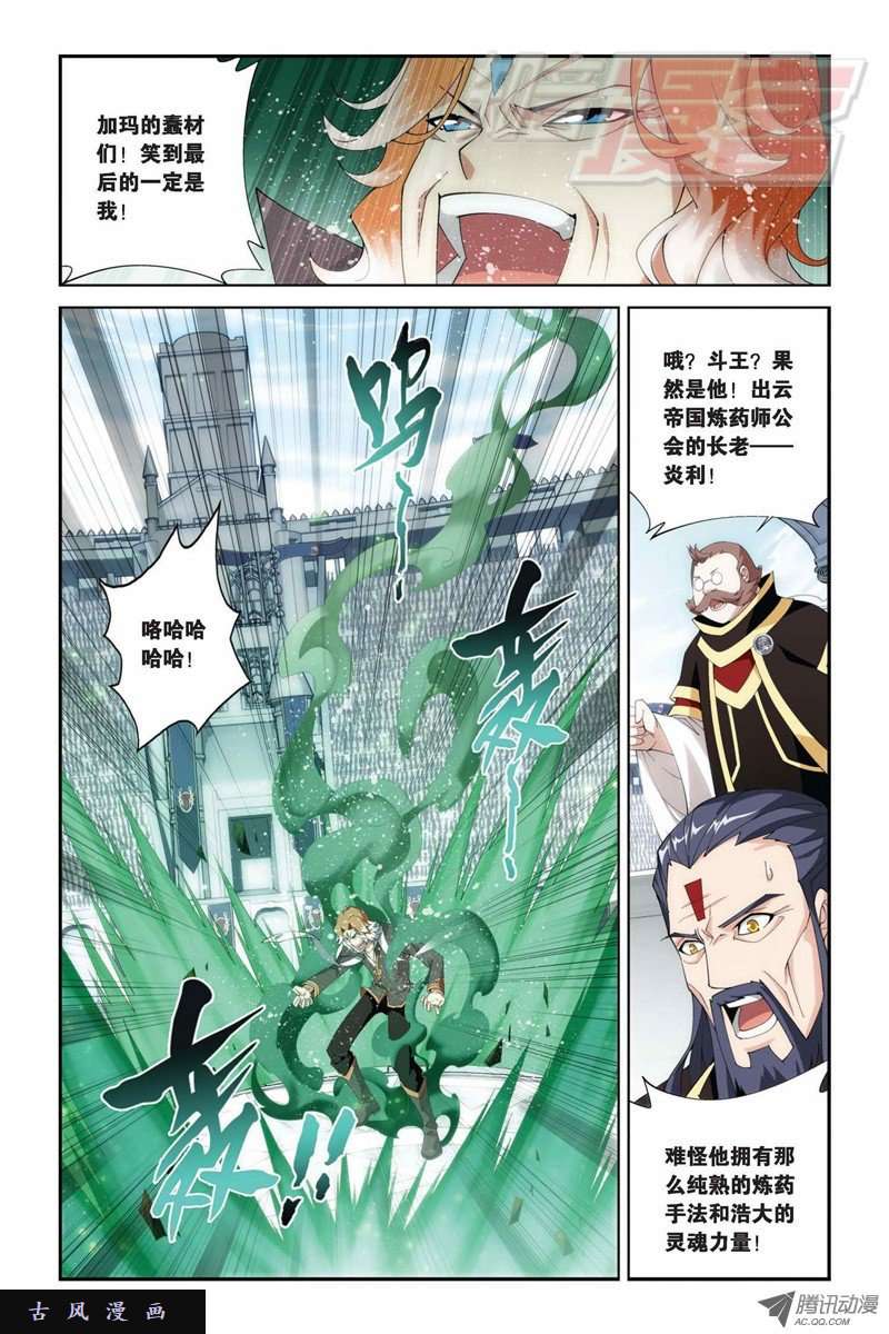 斗破苍穹第866话 魂婴幻境