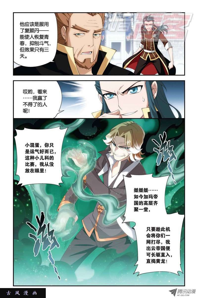 斗破苍穹第866话 魂婴幻境