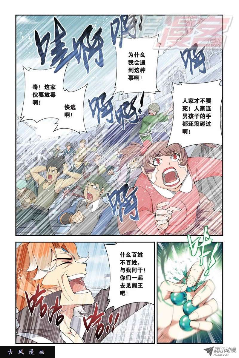 斗破苍穹第866话 魂婴幻境