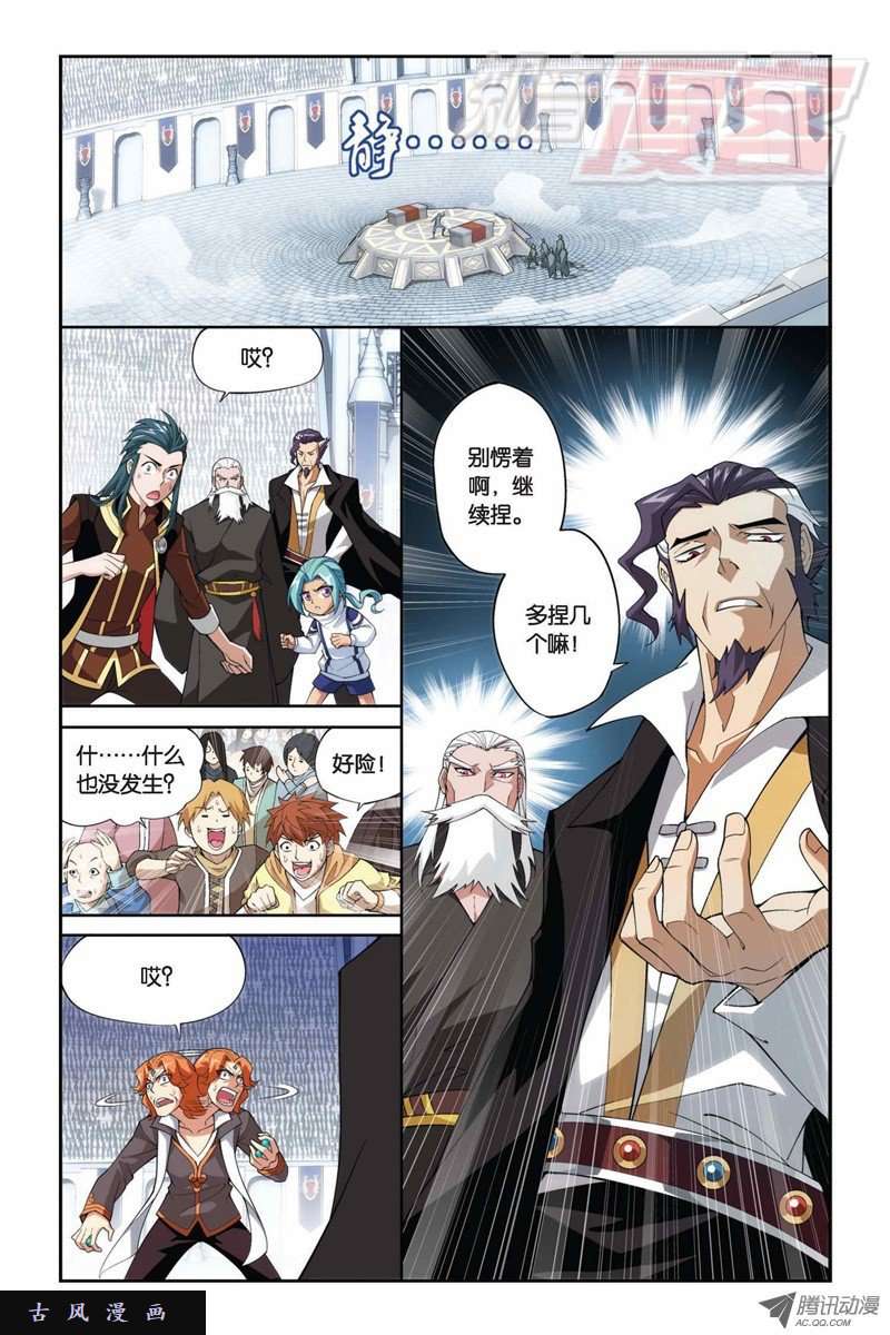 斗破苍穹第866话 魂婴幻境