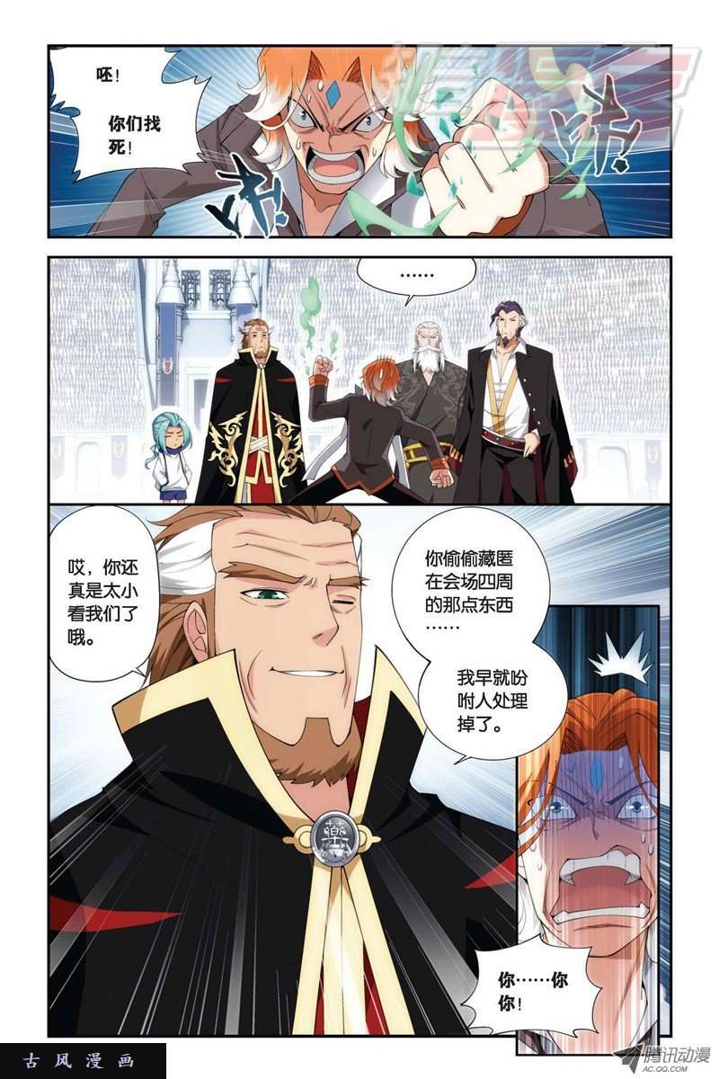 斗破苍穹第866话 魂婴幻境