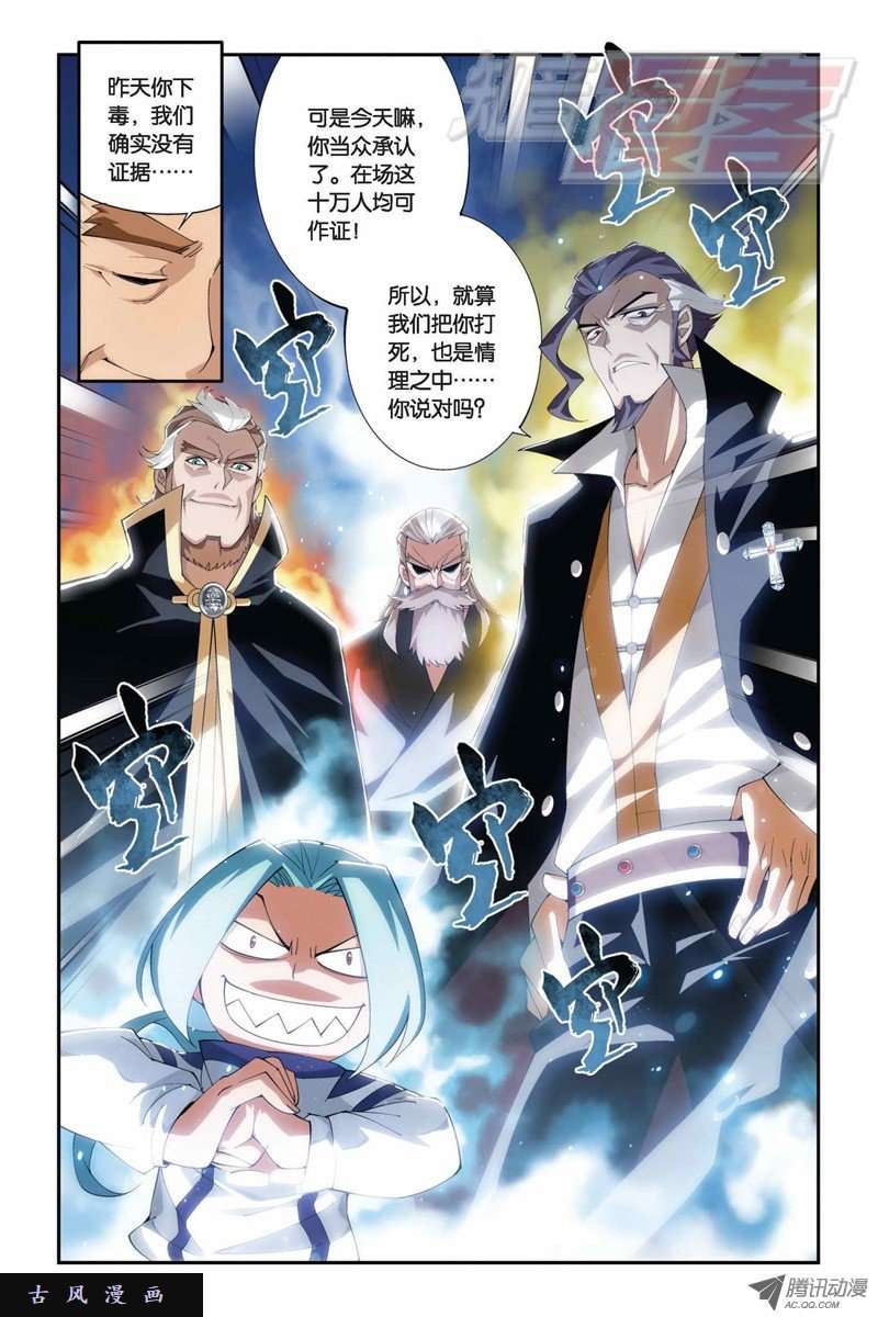 斗破苍穹第866话 魂婴幻境