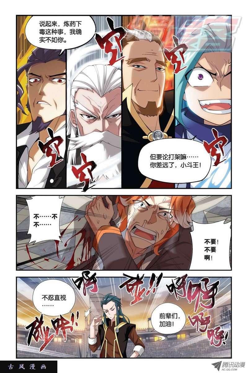 斗破苍穹第866话 魂婴幻境