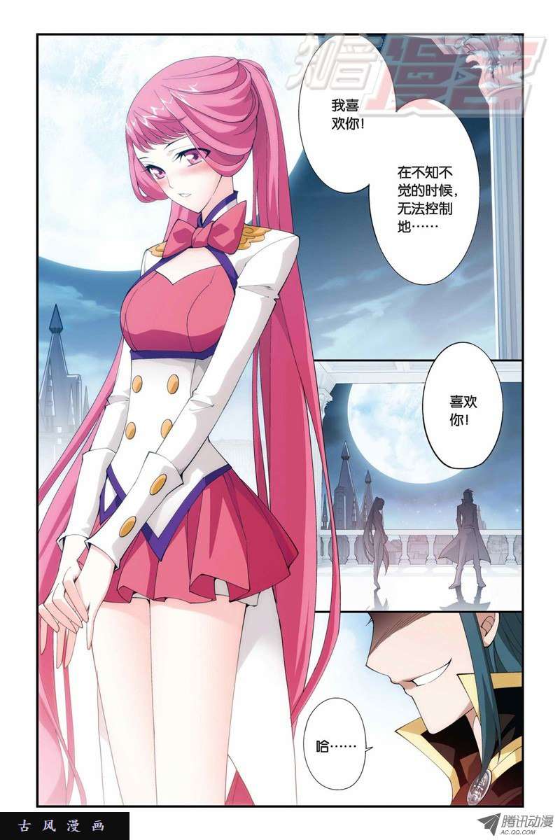 斗破苍穹第868话 凰轩的实力