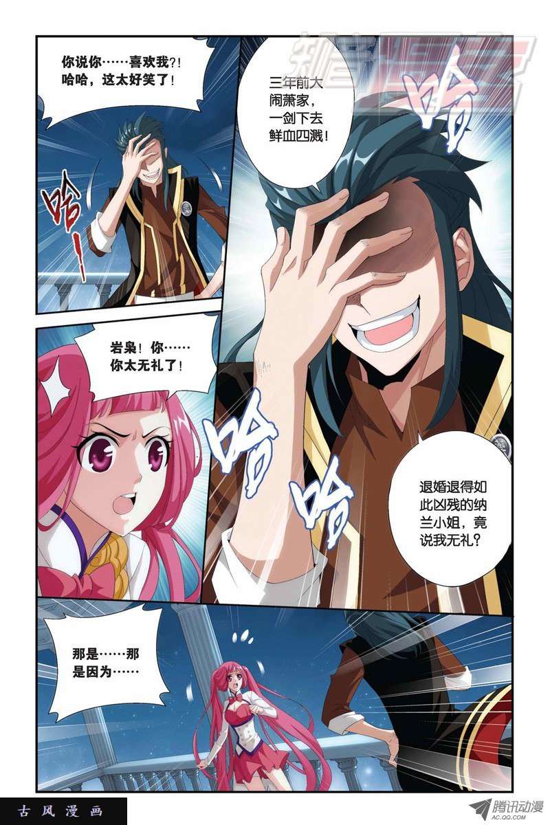 斗破苍穹第868话 凰轩的实力