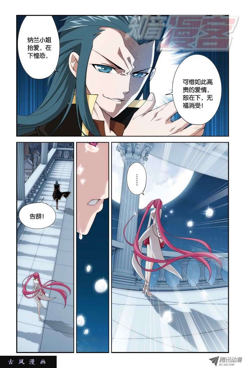 斗破苍穹第868话 凰轩的实力