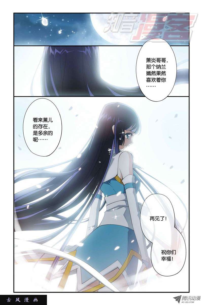 斗破苍穹第868话 凰轩的实力