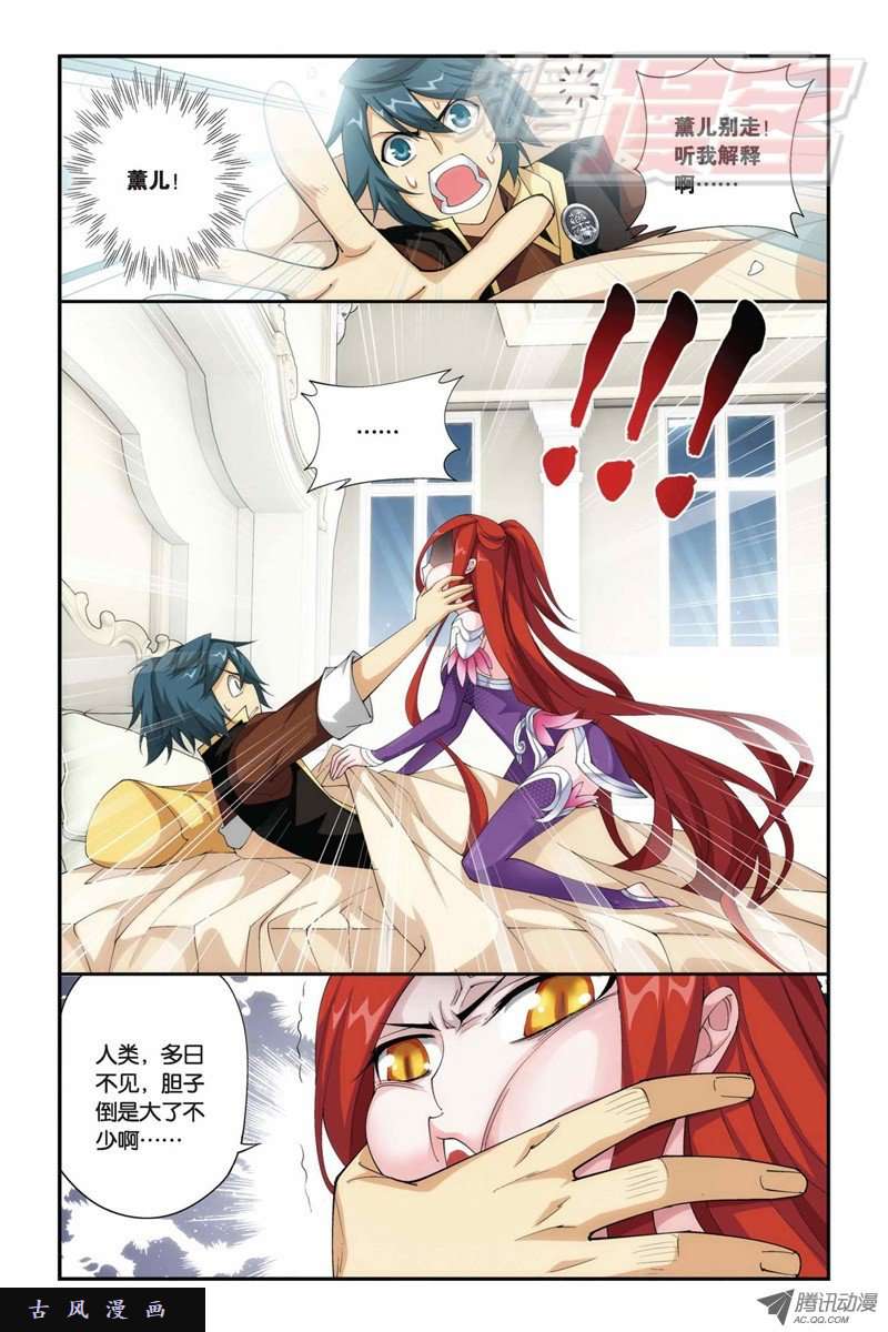 斗破苍穹第868话 凰轩的实力