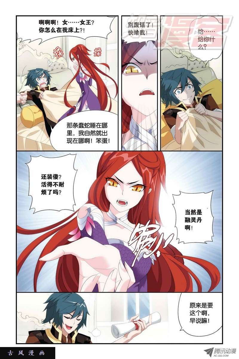 斗破苍穹第868话 凰轩的实力