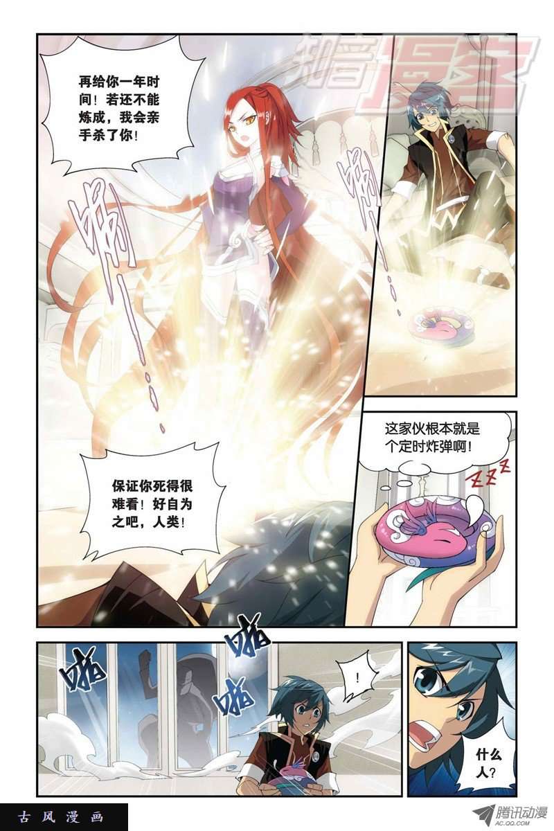 斗破苍穹第868话 凰轩的实力