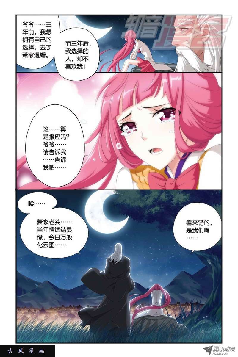 斗破苍穹第869话 暴走祖龙