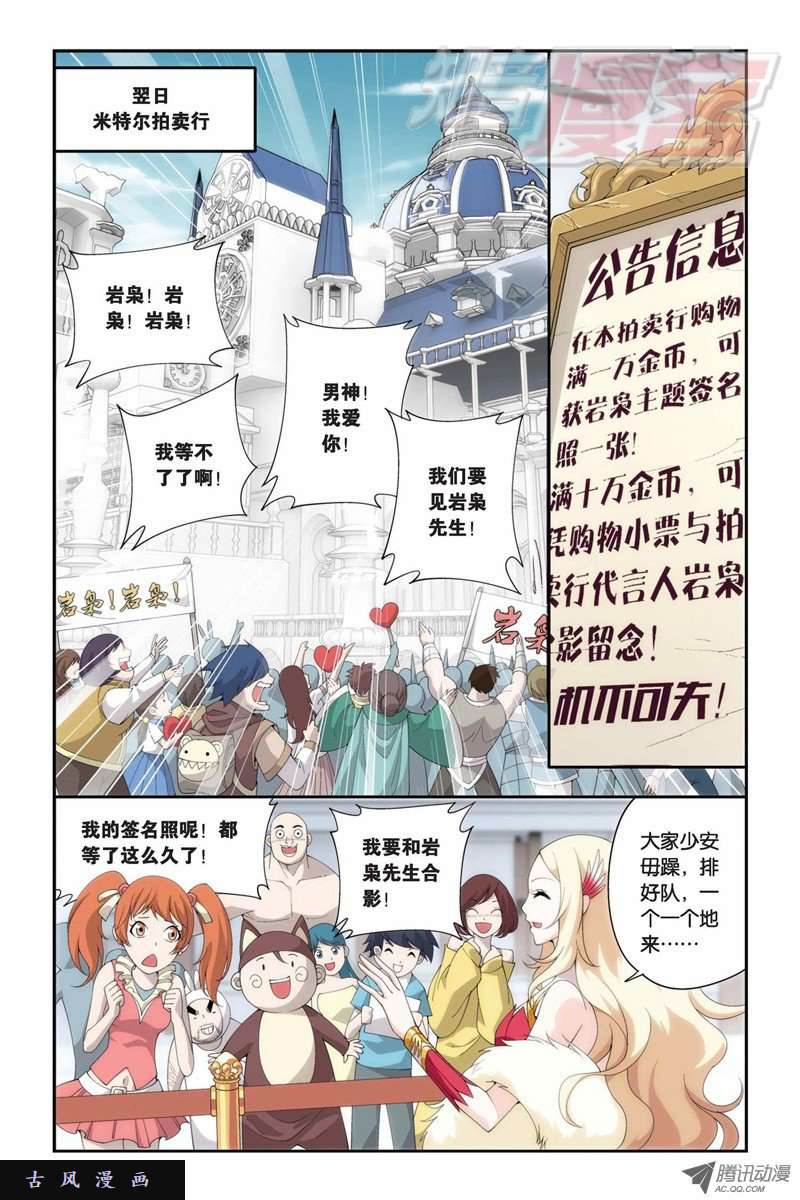 斗破苍穹第869话 暴走祖龙