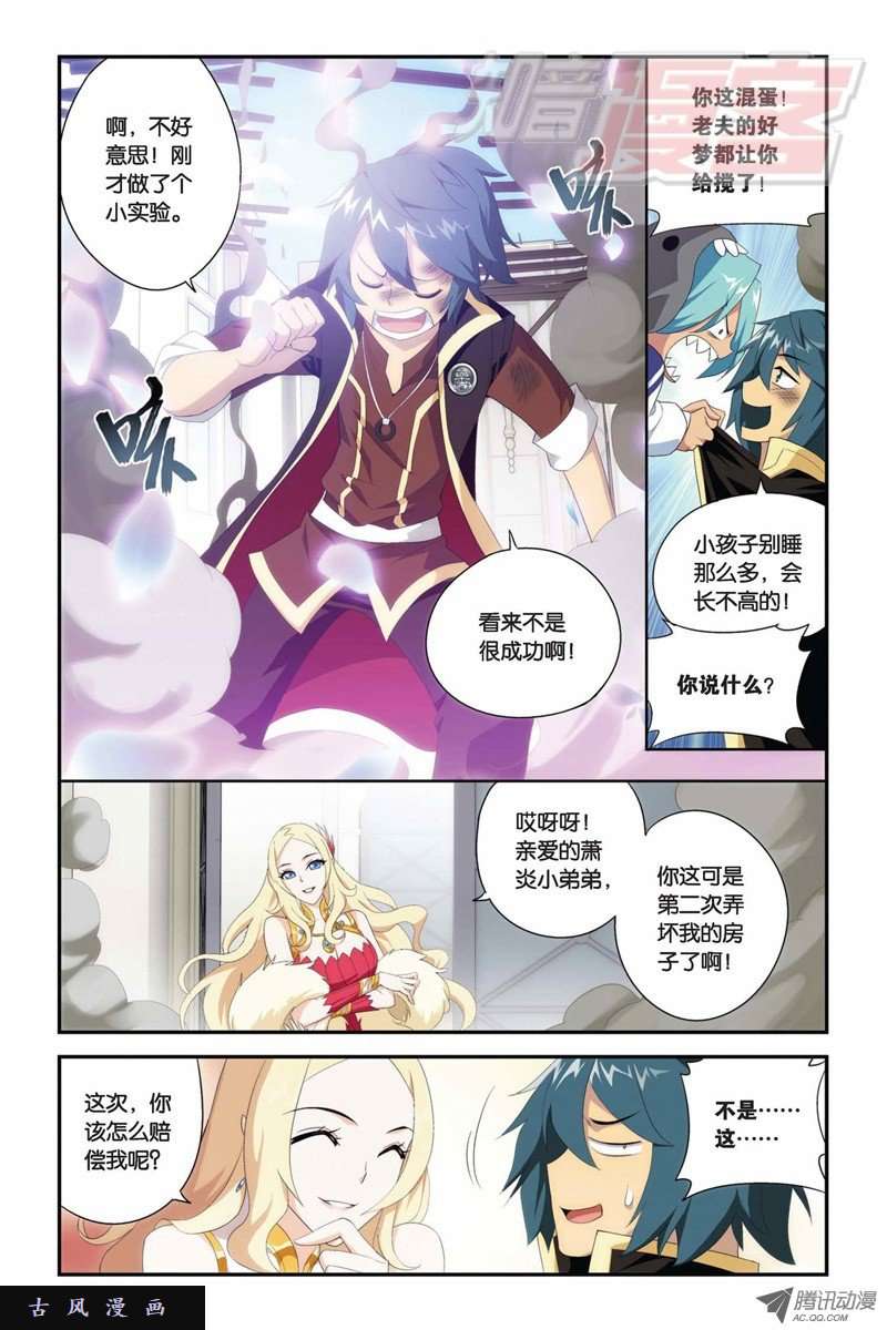 斗破苍穹第869话 暴走祖龙