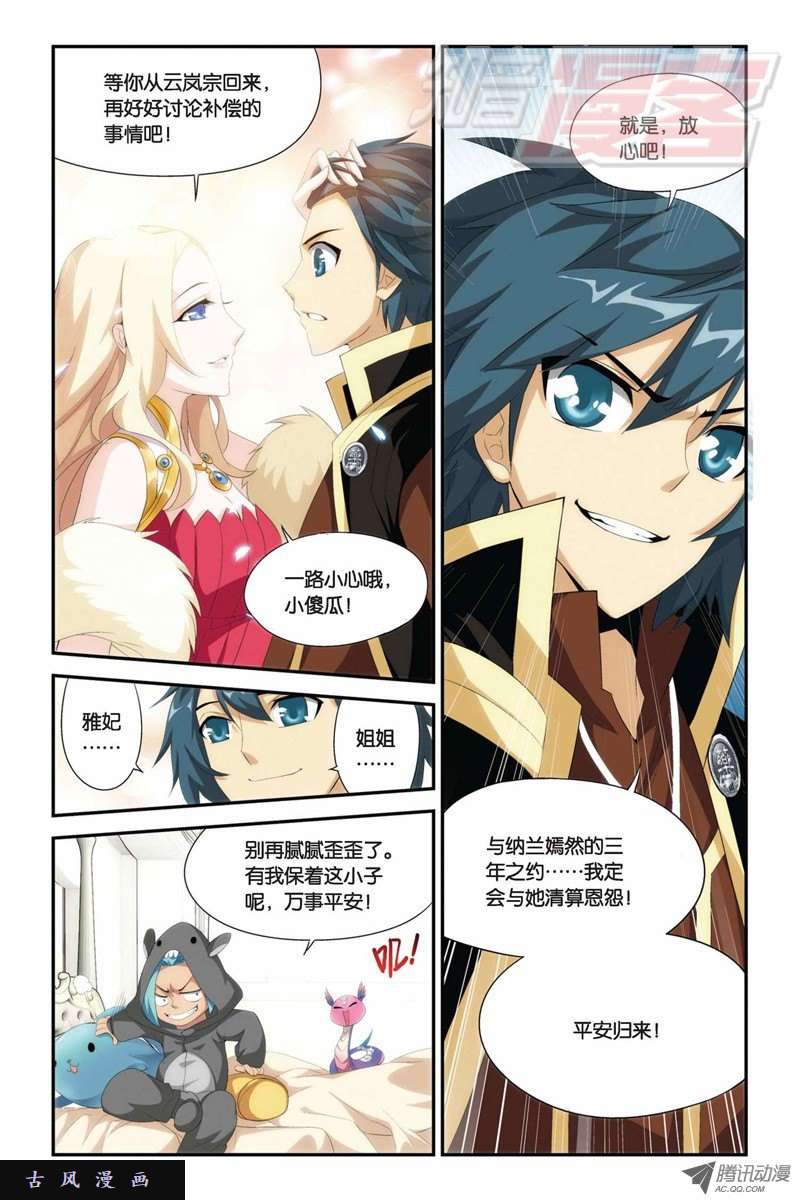 斗破苍穹第869话 暴走祖龙