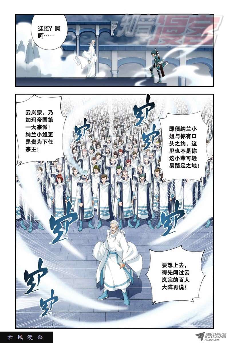 斗破苍穹第870话 灵猫