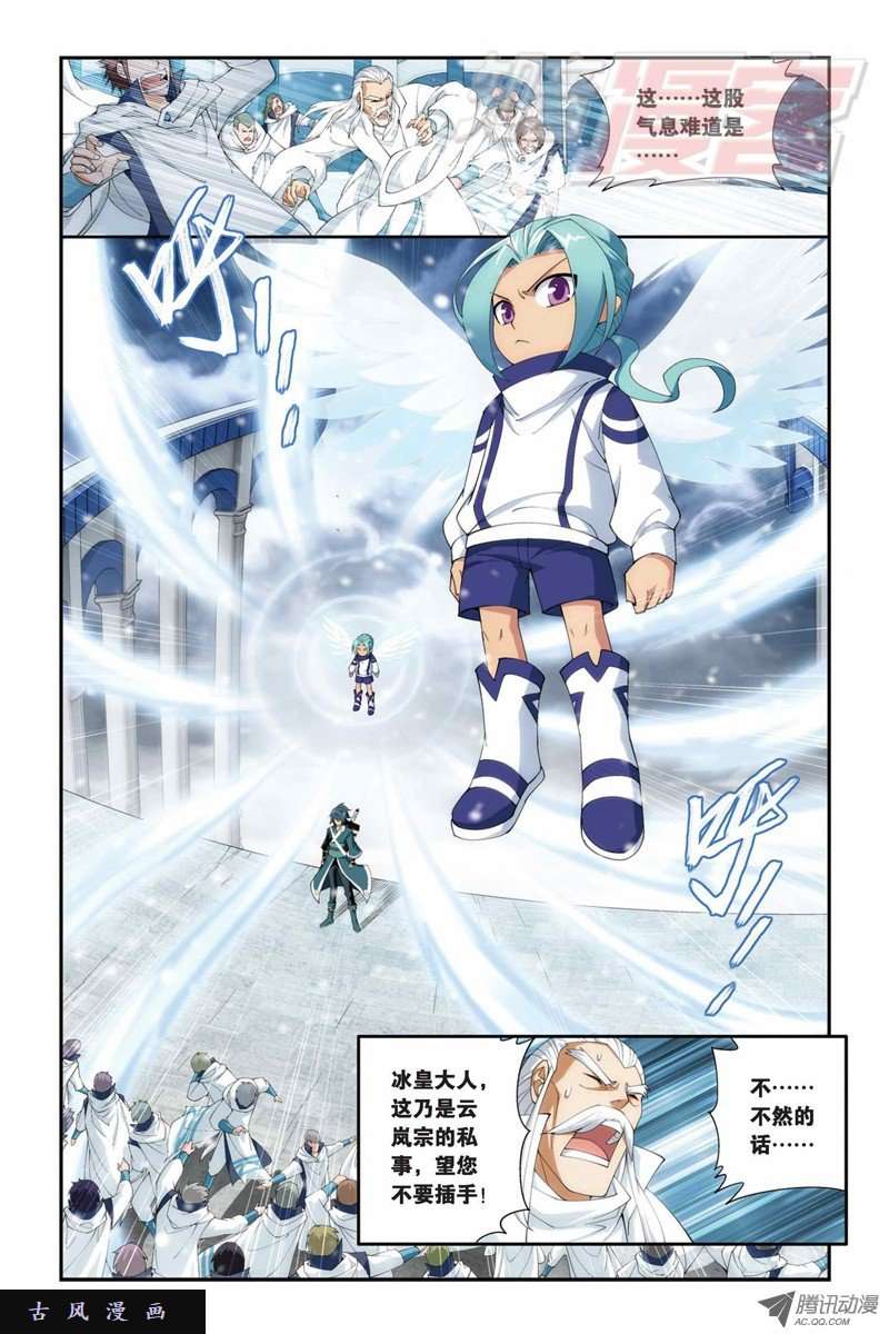 斗破苍穹第870话 灵猫