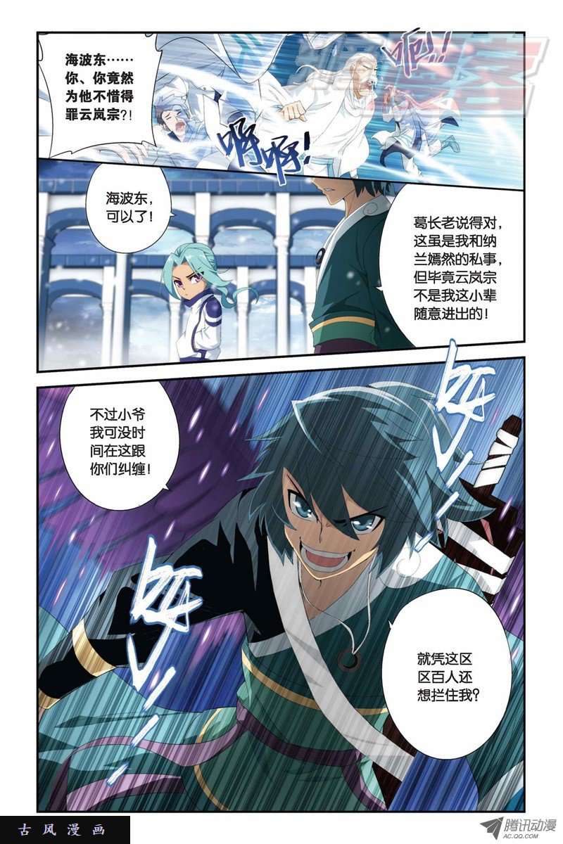 斗破苍穹第870话 灵猫