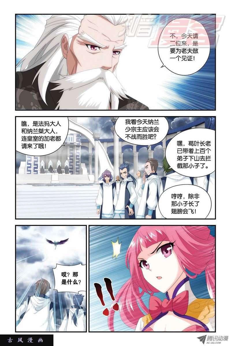 斗破苍穹第870话 灵猫