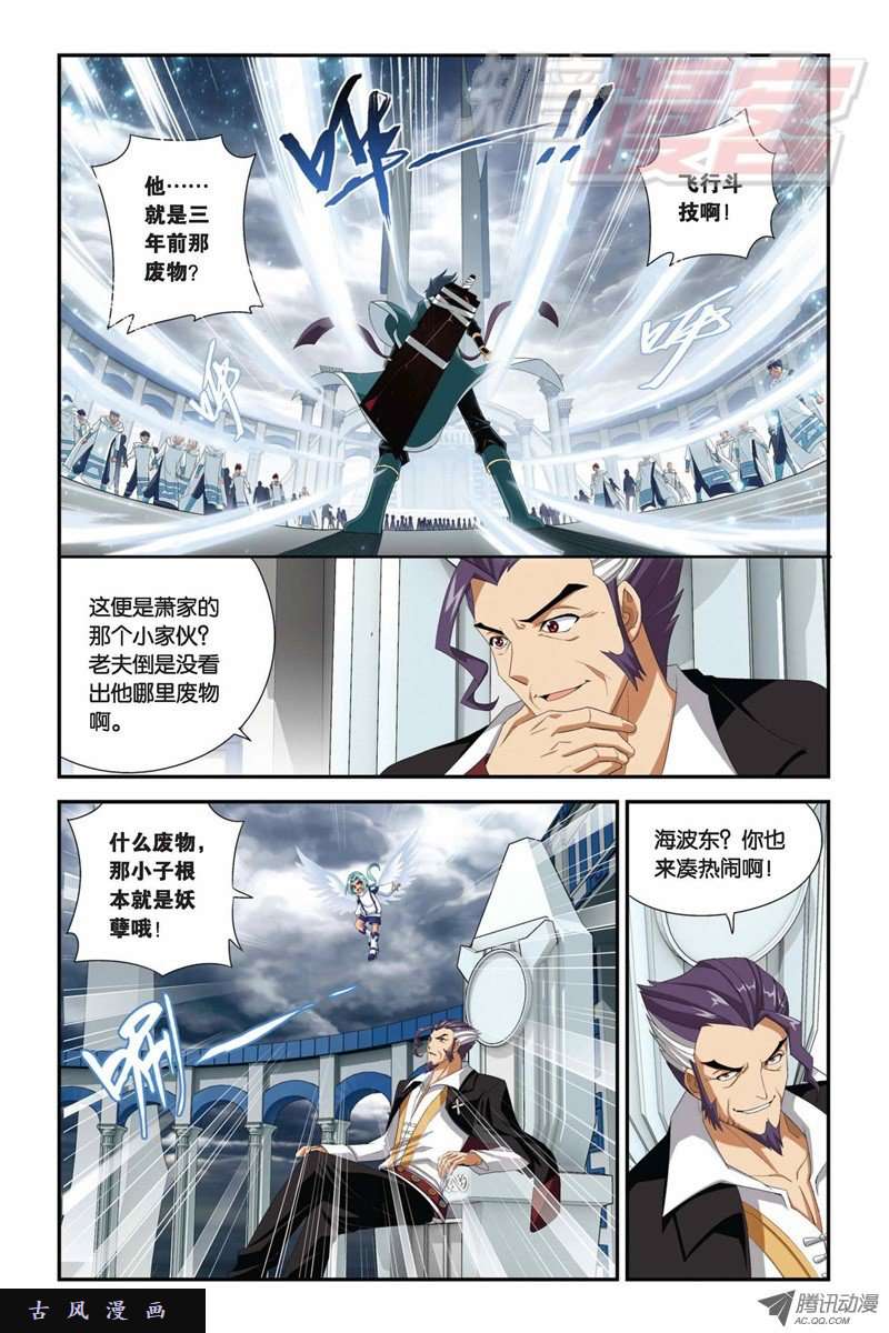 斗破苍穹第871话 再见青麟