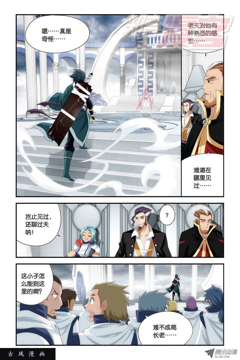 斗破苍穹第871话 再见青麟