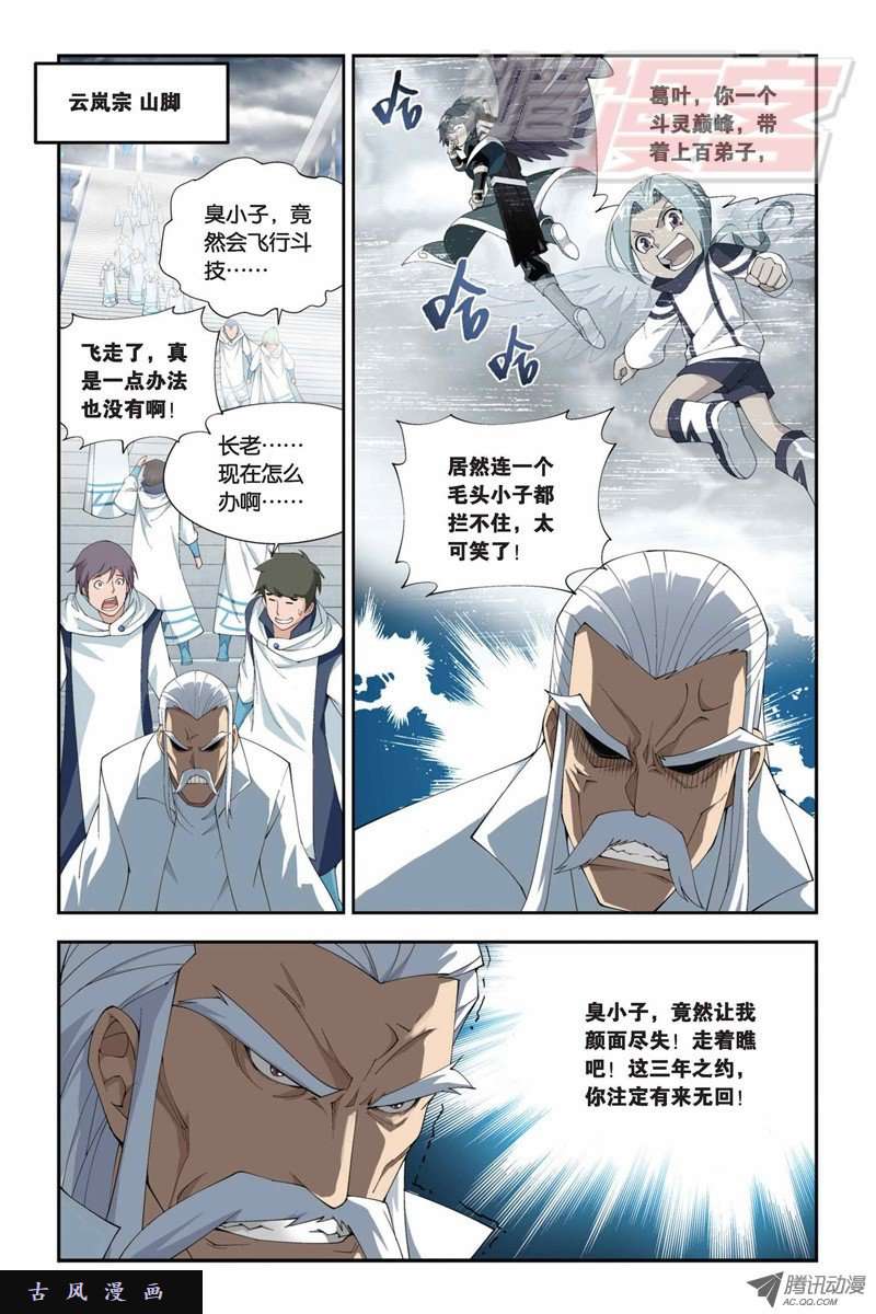 斗破苍穹第871话 再见青麟