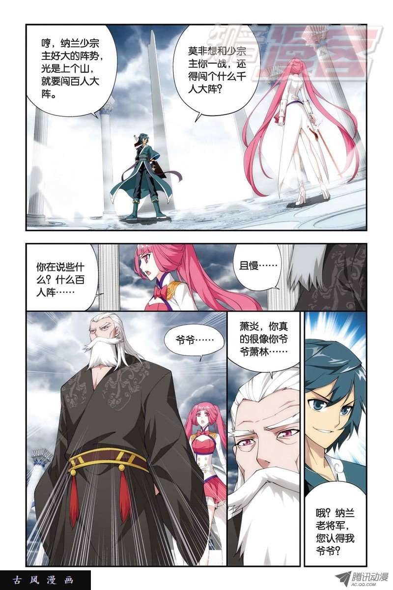 斗破苍穹第871话 再见青麟