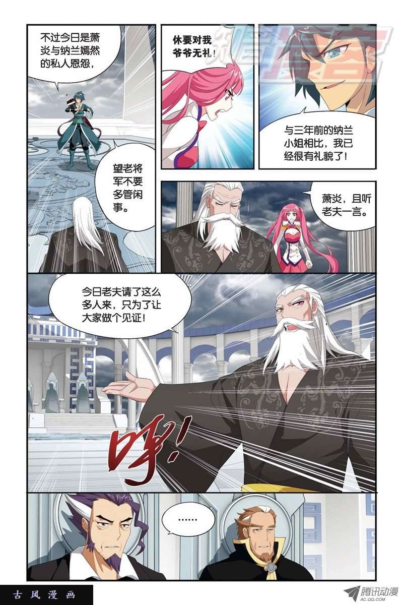 斗破苍穹第871话 再见青麟