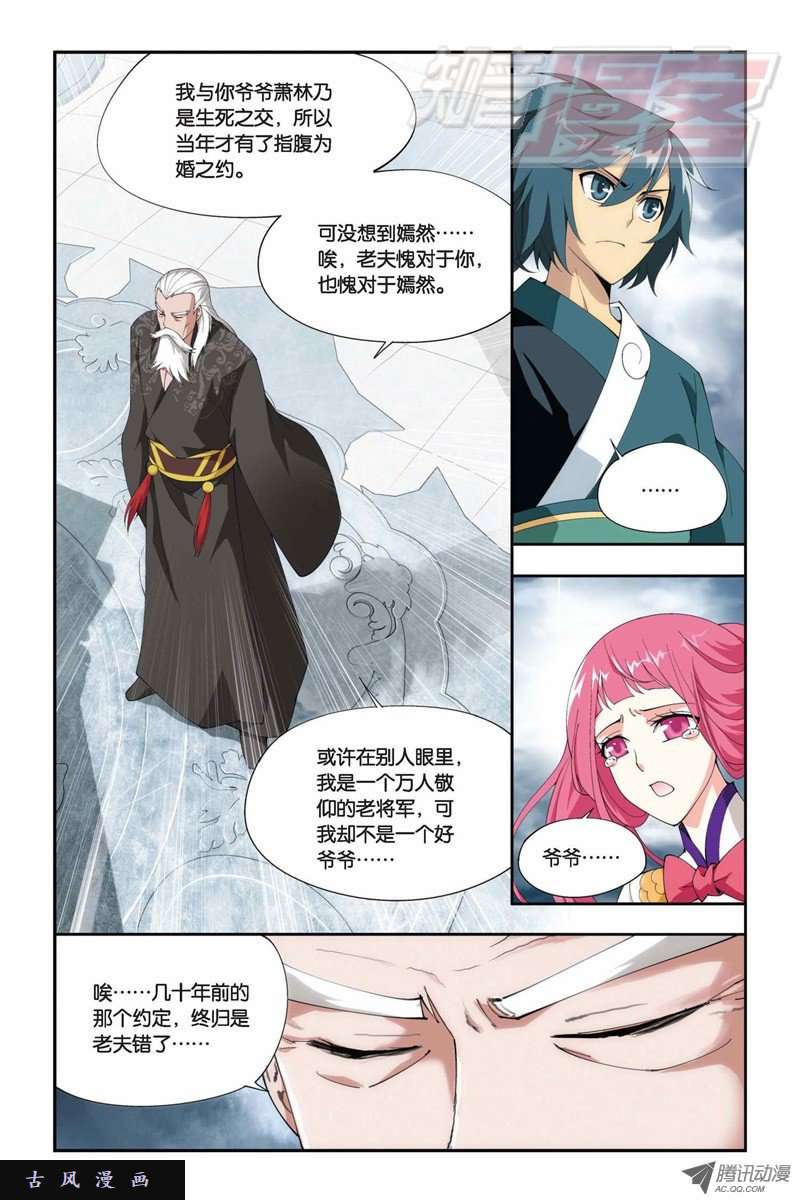 斗破苍穹第871话 再见青麟