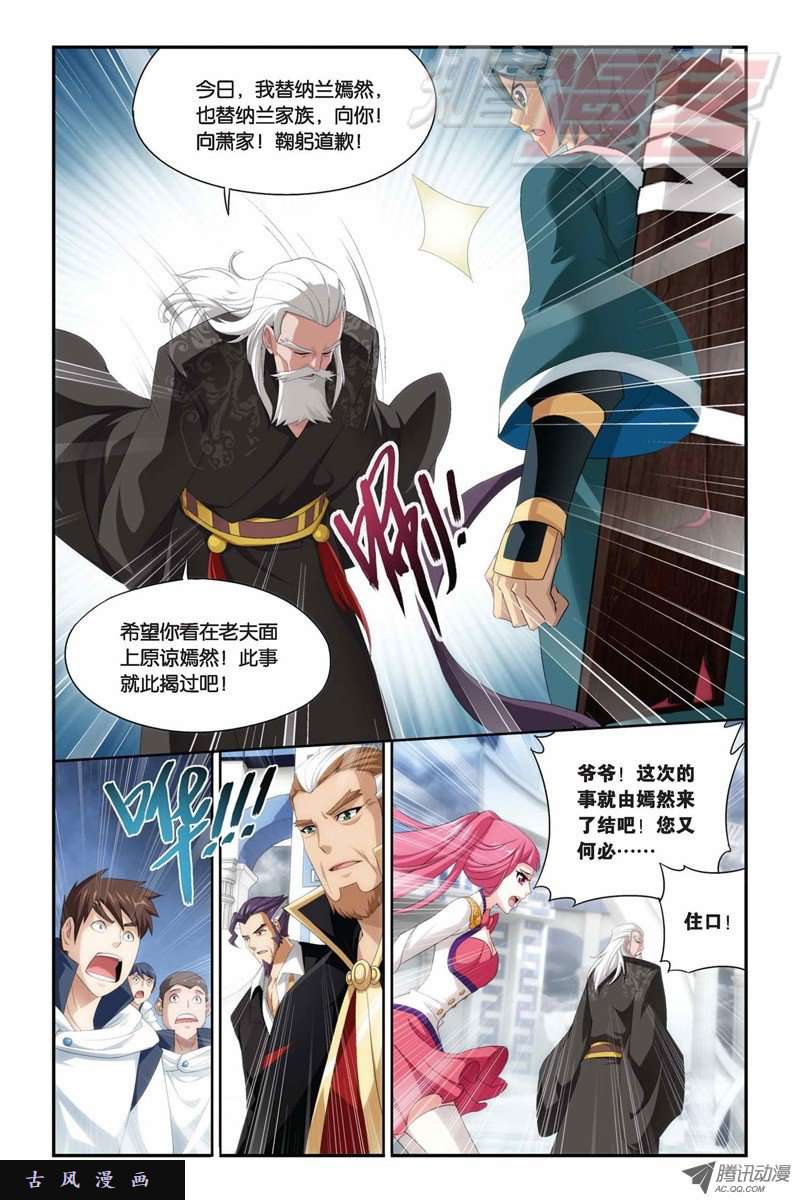 斗破苍穹第871话 再见青麟