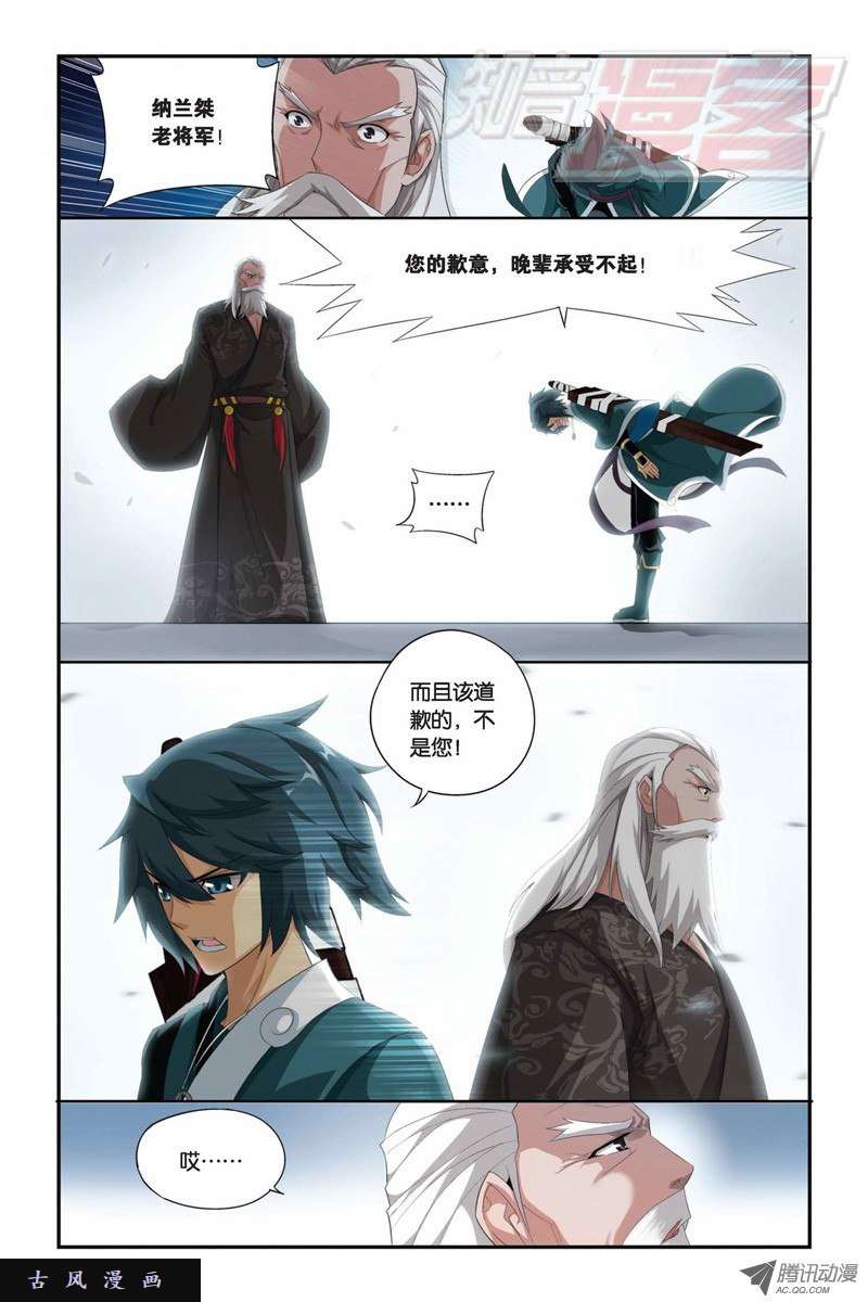 斗破苍穹第871话 再见青麟