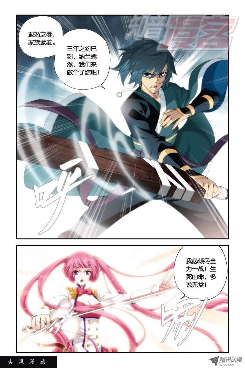 斗破苍穹第871话 再见青麟