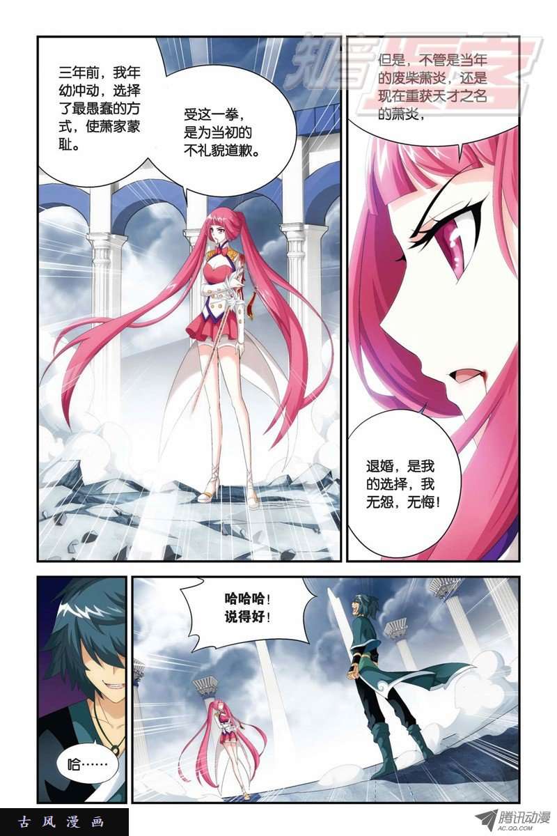 斗破苍穹第873话 斗圣复活