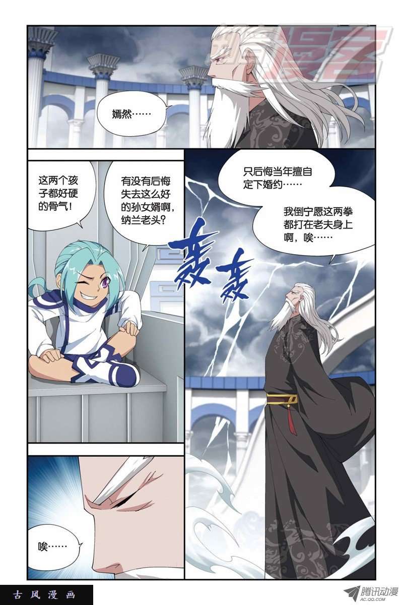 斗破苍穹第874话 斗圣之战