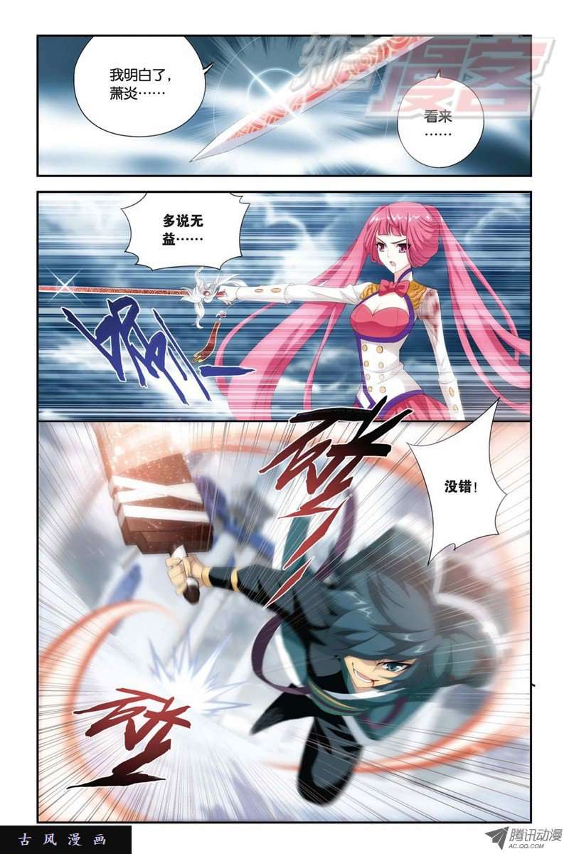 斗破苍穹第874话 斗圣之战