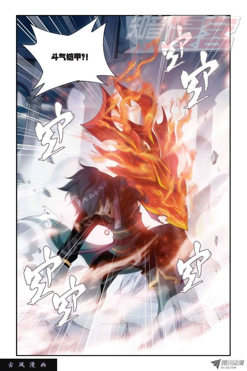 斗破苍穹第875话 斗圣遗骨