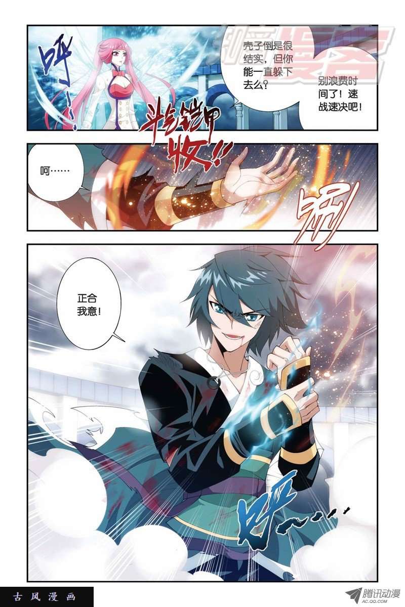 斗破苍穹第876话 凰族援兵