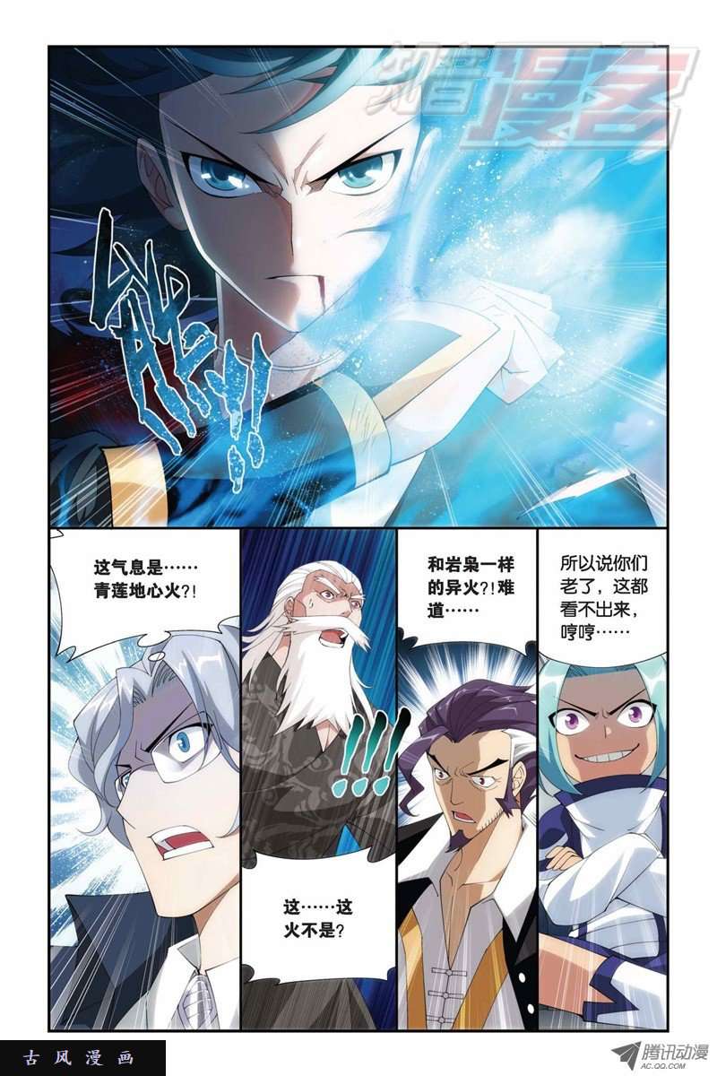 斗破苍穹第876话 凰族援兵