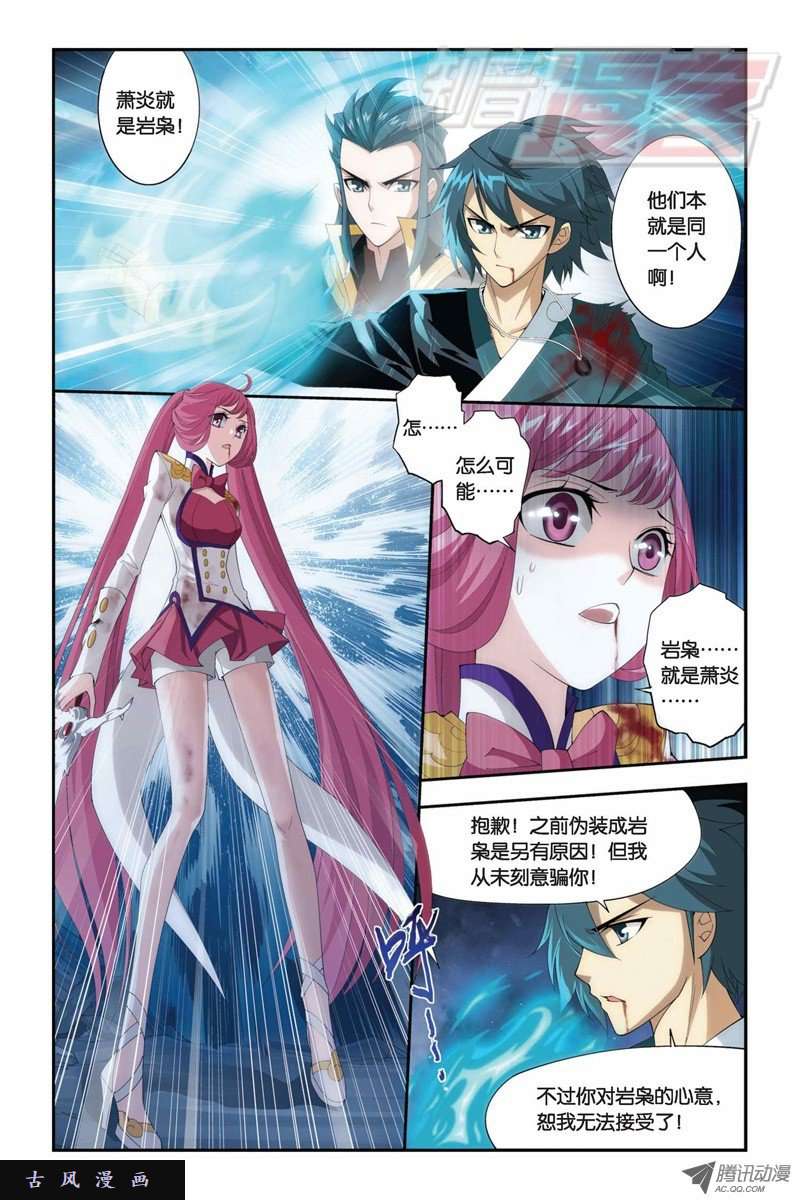 斗破苍穹第876话 凰族援兵