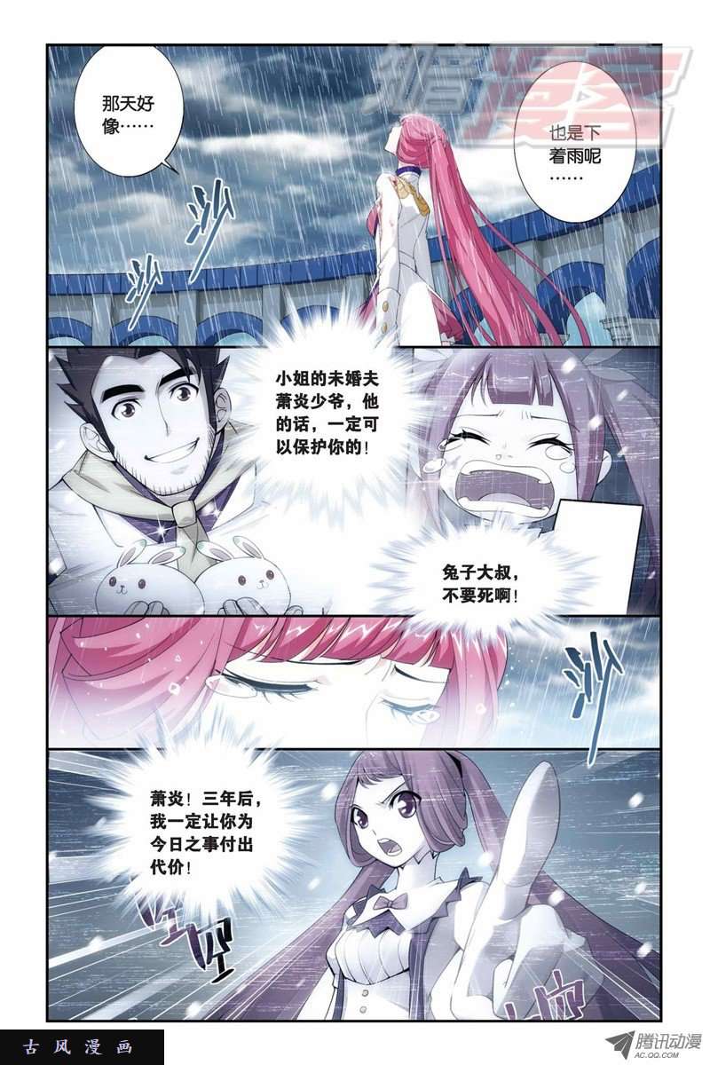 斗破苍穹第876话 凰族援兵