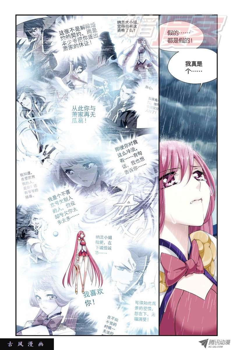 斗破苍穹第876话 凰族援兵