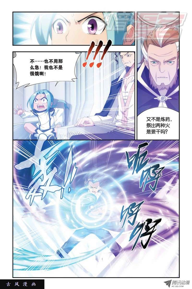 斗破苍穹第877话 黑龙