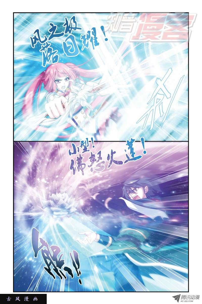 斗破苍穹第877话 黑龙